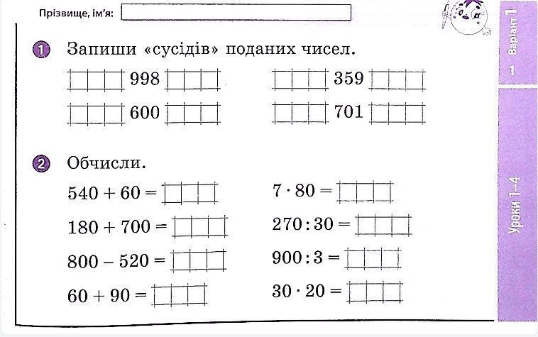 Математика. Відривні картки. Експрес-перевірка. 4 клас. НУШ &ndash; Гісь О., Філяк І RAN0019 фото