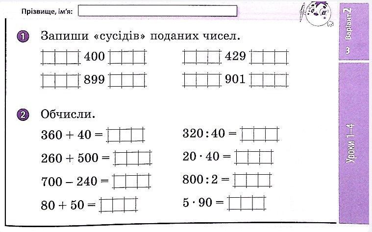 Математика. Відривні картки. Експрес-перевірка. 4 клас. НУШ &ndash; Гісь О., Філяк І RAN0019 фото