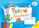 Творчі долоньки: альбом-посібник по образотворчомк мистецтву - Бровченко А. PIP0188 фото 1