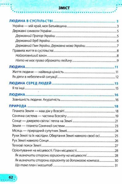 Рабочая тетрадь. Я исследую мир. 4 класс. НУШ. 1 часть - к учебнику Бибик Н., Бондарчук Г. PIP0088 фото