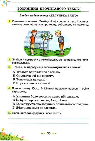 Сборник заданий для диагностирующих проверок по украинскому языку и чтению 3 класс - Пономарева К.И. ORIO0011 фото