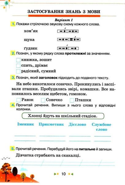 Сборник заданий для диагностирующих проверок по украинскому языку и чтению 3 класс - Пономарева К.И. ORIO0011 фото