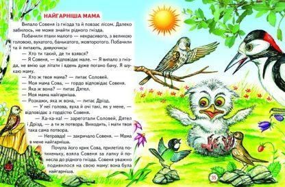 Книга "Самая красивая мама" - Сухомлинский В. (Твердый переплет, на украинском языке) BEL0054 фото