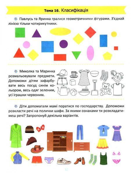 Підготовка до школи. Логіка. 5+ - Каплуновська О. TOR0143 фото