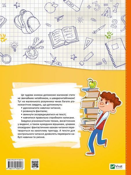 Книга "Скоро в школу. Быстрочтение. Экспресс-курс. Часть 3" - Костюк С. VIVAT00431 фото