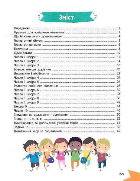 Книга "Умный ребенок. Веселая математика" - Авторский коллектив (На украинском языке) VIVAT00485 фото