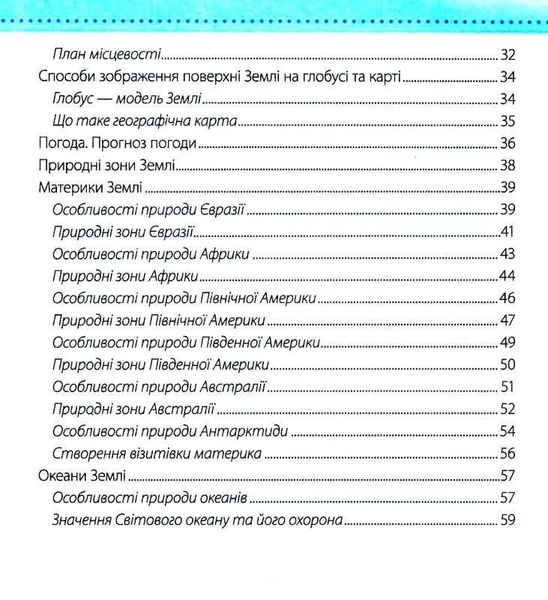 Рабочая тетрадь. Я исследую мир. 4 класс. НУШ. 1 часть - к учебнику Бибик Н., Бондарчук Г. PIP0088 фото