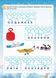 Зошит. Зимові забави. 7+. Activity Book - Юрченко Н.Ф. OSNO0002 фото 2