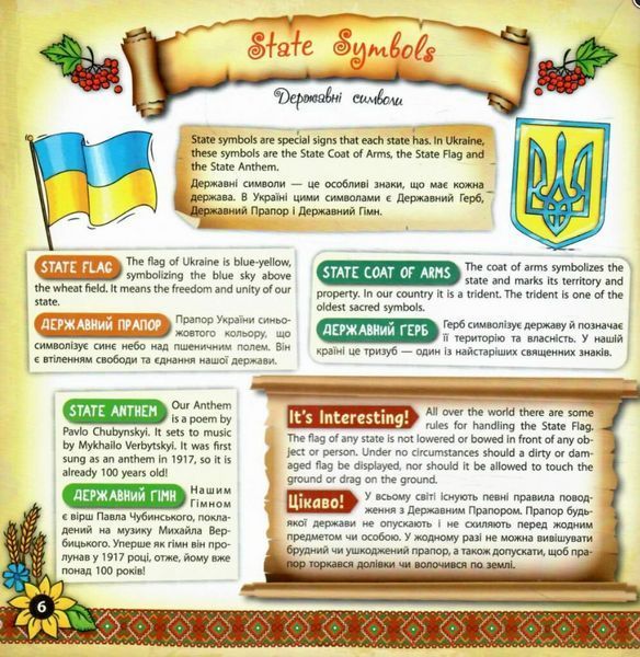 My Ukraine / Моя Украина. Книжная копилка - Собчук Е. (Англійською та українською мовою) ULA0139 фото