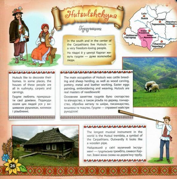 My Ukraine / Моя Украина. Книжная копилка - Собчук Е. (Англійською та українською мовою) ULA0139 фото