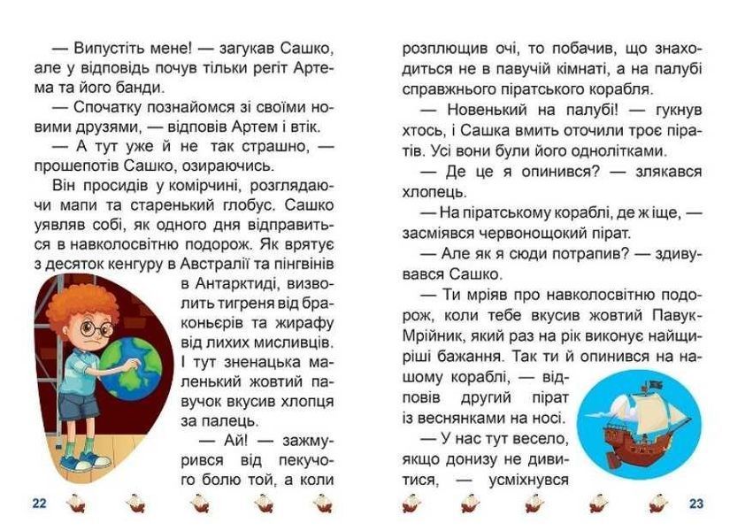 Я читаю самостоятельно. Школа крылатых пиратов. Большой шрифт - Линдли И. TOR0039 фото