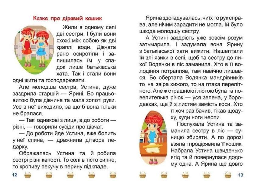 Я читаю самостоятельно. Школа крылатых пиратов. Большой шрифт - Линдли И. TOR0039 фото