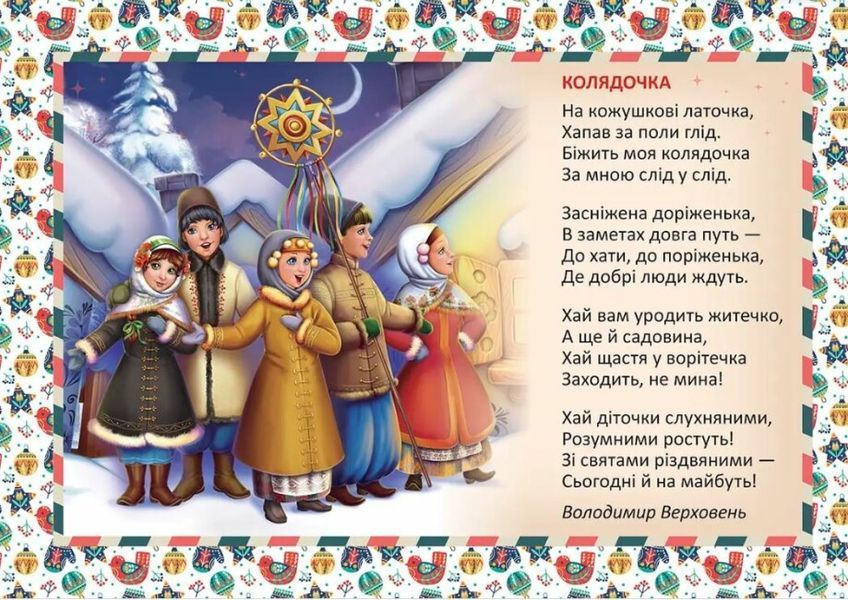 Колядочка &ndash; Верховень В.М. (На украинском языке) TALA0010 фото