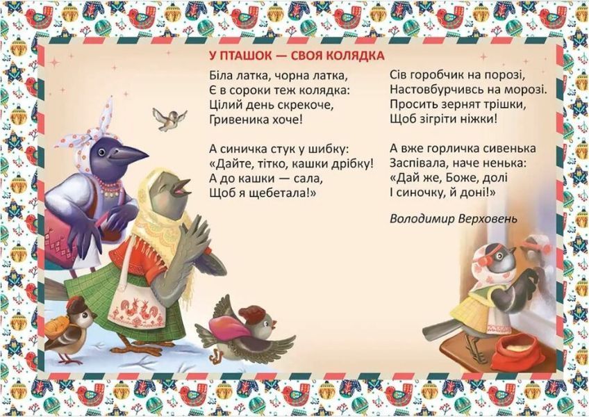 Колядочка &ndash; Верховень В.М. (На украинском языке) TALA0010 фото