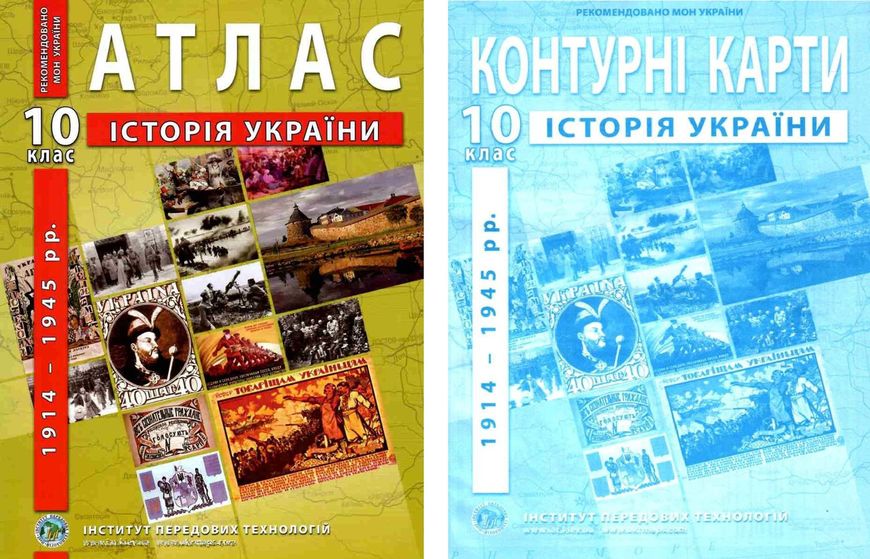 Комплект: ІПТ. Атлас + Контурні карти. Історія України. 10 клас. НУШ ANIPT52 фото