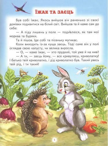 Книга "Кращі казки про тварин" - (Тверда обкладинка, українською мовою) BEL0013 фото