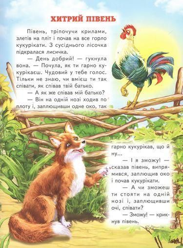 Книга "Кращі казки про тварин" - (Тверда обкладинка, українською мовою) BEL0013 фото