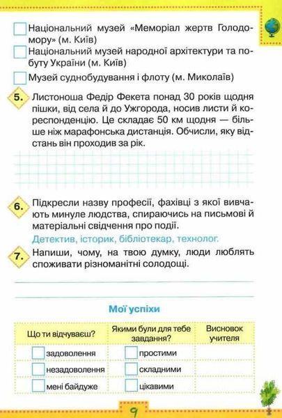 Мои достижения. Я исследую мир 4 класс НУШ - Глухенькая Л. ORIO0012 фото