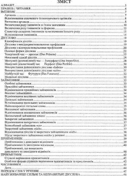 Німецька мова. Таблиці та схеми. Початковий рівень - Грицюк І. PIP0190 фото