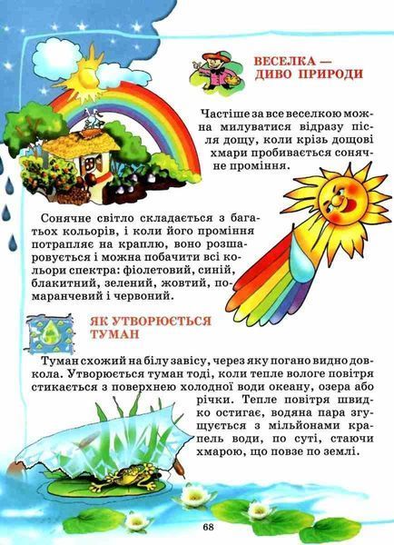 Книга "Енциклопедія для малят "- Товстий В. (Тверда обкладинка, українською мовою) PROM0001 фото