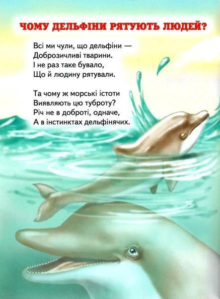 Книга "Любопытное о животных" - Фролова Е. (Твердый переплет, на украинском языке) BEL0055 фото
