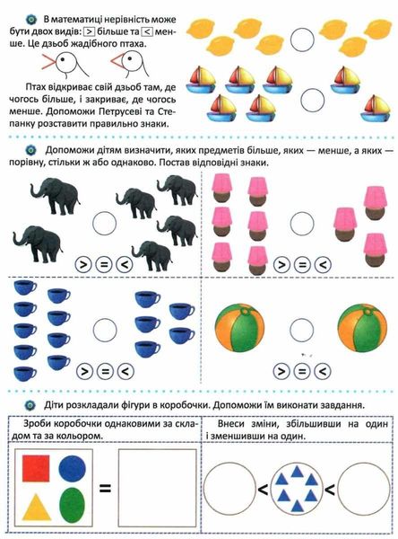 Підготовка до школи. Математика. 5+ - Каплуновська О. TOR0144 фото