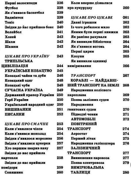 Книга "Енциклопедія для малят "- Товстий В. (Тверда обкладинка, українською мовою) PROM0001 фото