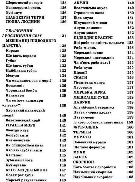 Книга "Енциклопедія для малят "- Товстий В. (Тверда обкладинка, українською мовою) PROM0001 фото