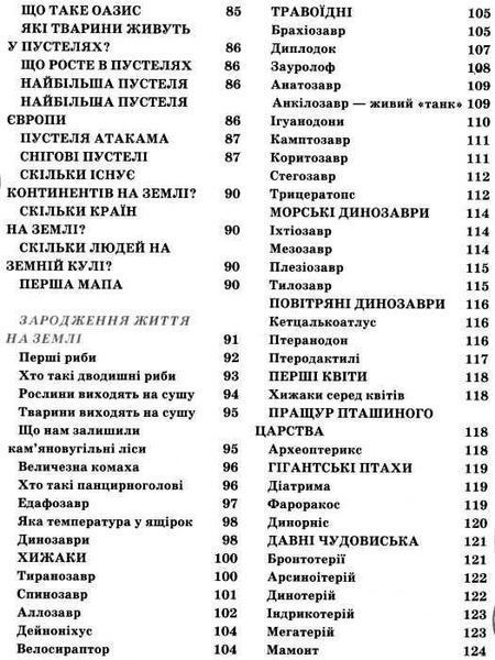 Книга "Енциклопедія для малят "- Товстий В. (Тверда обкладинка, українською мовою) PROM0001 фото