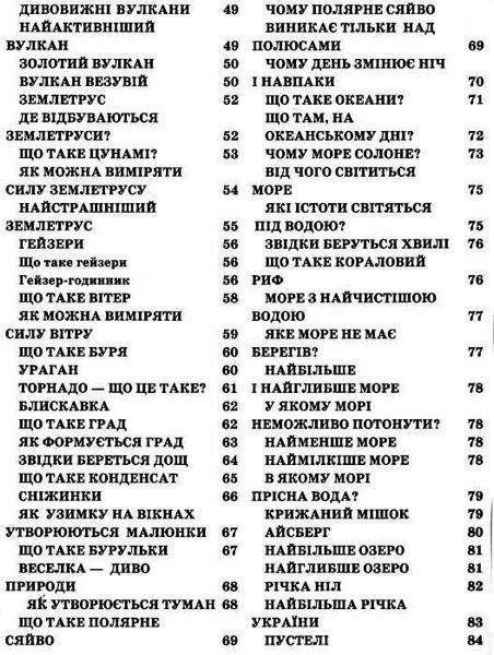 Книга "Енциклопедія для малят "- Товстий В. (Тверда обкладинка, українською мовою) PROM0001 фото