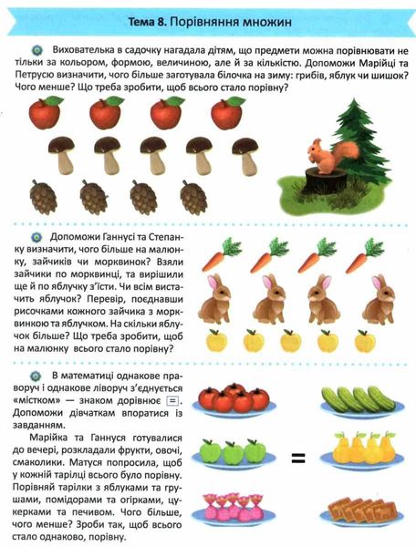 Підготовка до школи. Математика. 5+ - Каплуновська О. TOR0144 фото