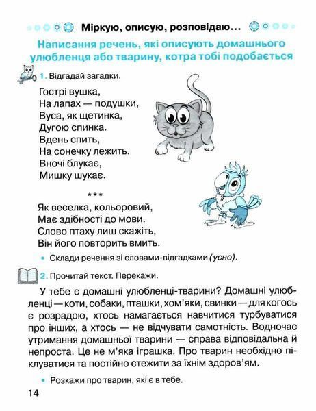 Тетрадь по развитию устной и письменной речи. Размышляю, описываю, рассказываю. 2 класс. НУШ - Захарийчук М. GRAM0011 фото