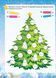 Зошит. Зимові забави. 8+. Activity Book - Юрченко Н.Ф. OSNO0003 фото 4
