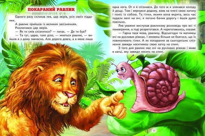 Книга "Кращі казки про тварин" - (Тверда обкладинка, українською мовою) BEL0013 фото