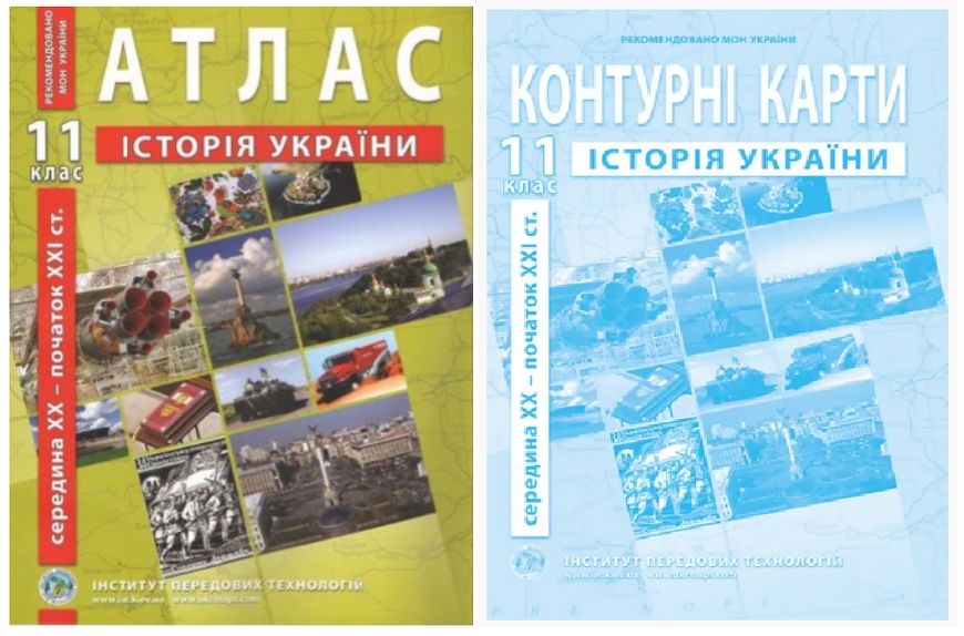 Комплект: ІПТ. Атлас + Контурні карти. Історія України. 11 клас. НУШ ANIPT53 фото