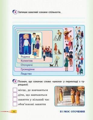 "Я исследую мир. Рабочая тетрадь. 3 класс. 1 часть. НУШ" &ndash; к учебнику Гильберг Т., Тарнавской С., Грубиян Л. RAN0110 фото