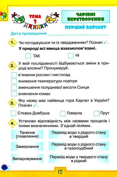 Мої досягнення. Я досліджую світ 3 клас НУШ — Глухенька Л. ORIO0013 фото