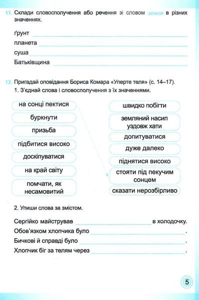 Рабочая тетрадь. Украинский язык и чтение 4 класс. НУШ. 1 часть - к учебнику Сапун Г. PIP0090 фото