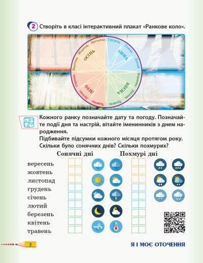 "Я исследую мир. Рабочая тетрадь. 3 класс. 1 часть. НУШ" &ndash; к учебнику Гильберг Т., Тарнавской С., Грубиян Л. RAN0110 фото
