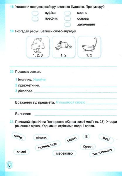 Рабочая тетрадь. Украинский язык и чтение 4 класс. НУШ. 1 часть - к учебнику Сапун Г. PIP0090 фото