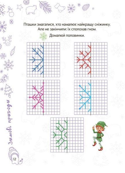 Веселая зима. 5-6 лет - Карпенко Н.В. OSNO0004 фото