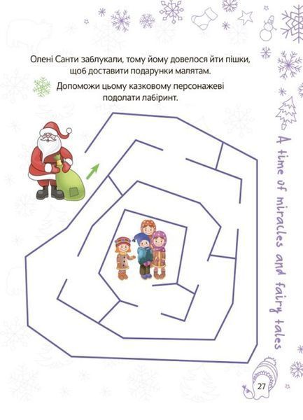 Веселая зима. 5-6 лет - Карпенко Н.В. OSNO0004 фото