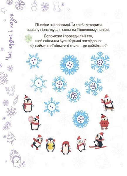 Веселая зима. 5-6 лет - Карпенко Н.В. OSNO0004 фото