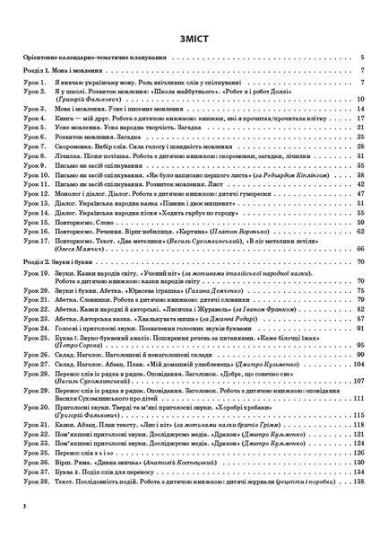 "Украинский язык и чтение. 2 класс. НУШ. 1 часть" &ndash; к учебнику Большаковой О., Пристинской М. OSNO0036 фото