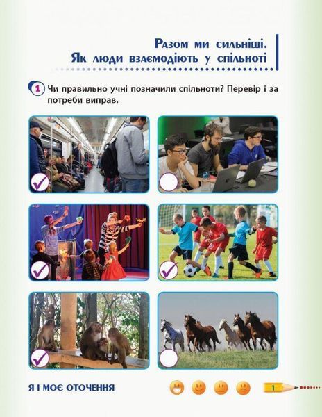 "Я исследую мир. Рабочая тетрадь. 3 класс. 1 часть. НУШ" &ndash; к учебнику Гильберг Т., Тарнавской С., Грубиян Л. RAN0110 фото