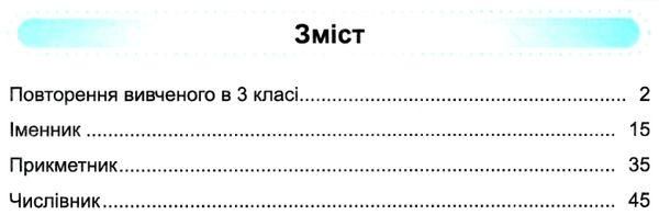 Рабочая тетрадь. Украинский язык и чтение 4 класс. НУШ. 1 часть - к учебнику Сапун Г. PIP0090 фото