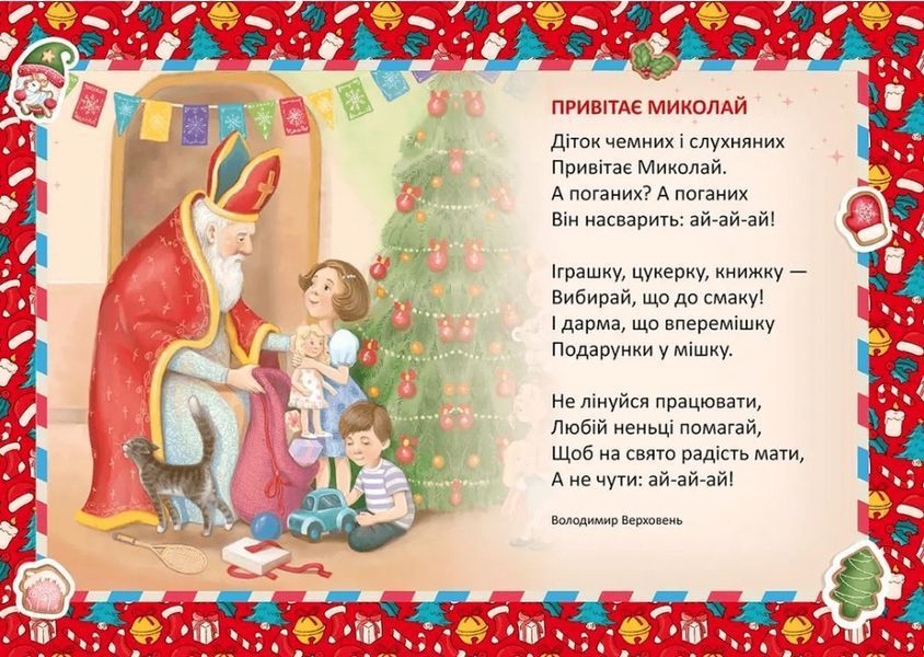 Николай уже близко &ndash; Верховень В.М. (На украинском языке) TALA0012 фото