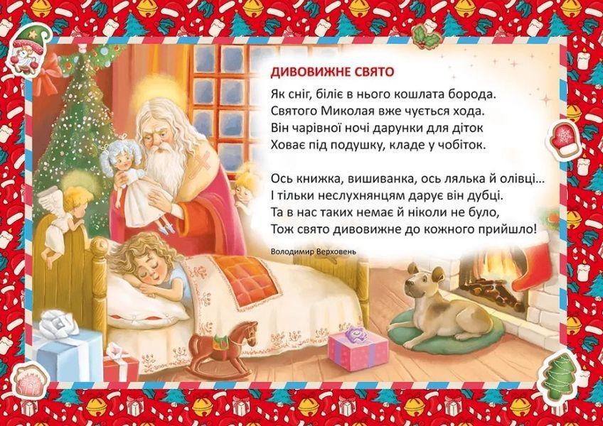 Николай уже близко &ndash; Верховень В.М. (На украинском языке) TALA0012 фото