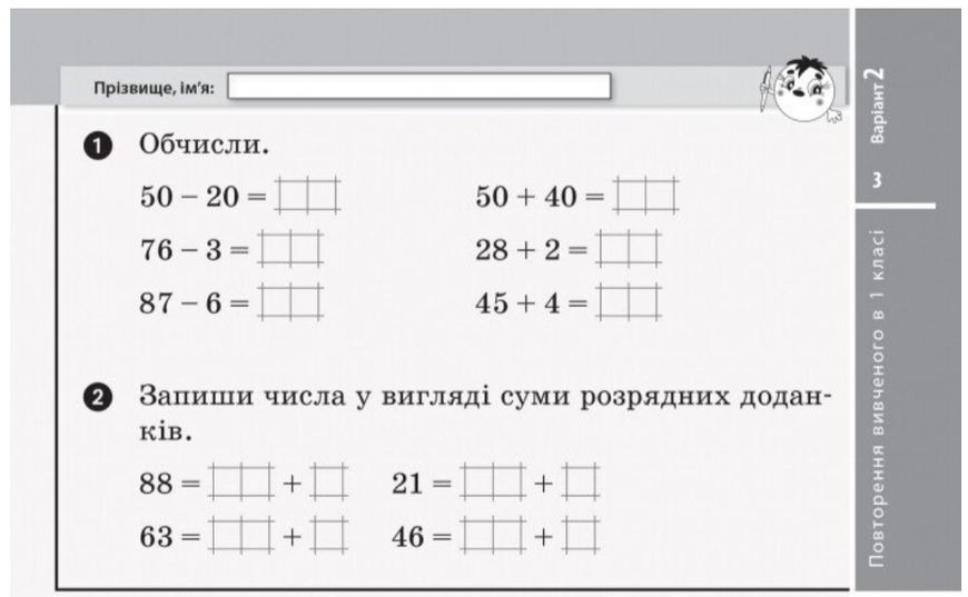 Математика. Отрывные карточки. Экспресс-проверка. 2 класс. НУШ – Назаренко А. RAN0022 фото