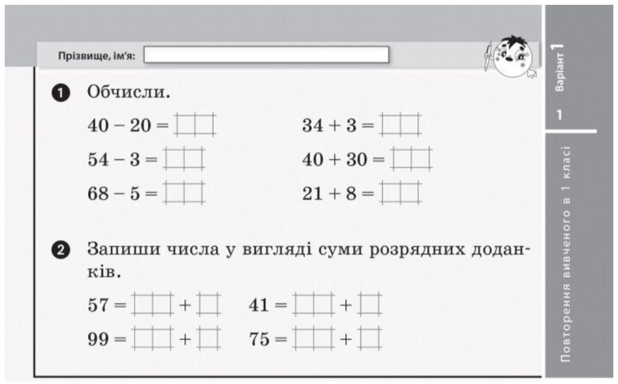 Математика. Отрывные карточки. Экспресс-проверка. 2 класс. НУШ – Назаренко А. RAN0022 фото